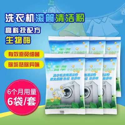 Vanilla drum washing machine cleaner automatic sterilization cleaning washing tank descaling artifact household cleaning