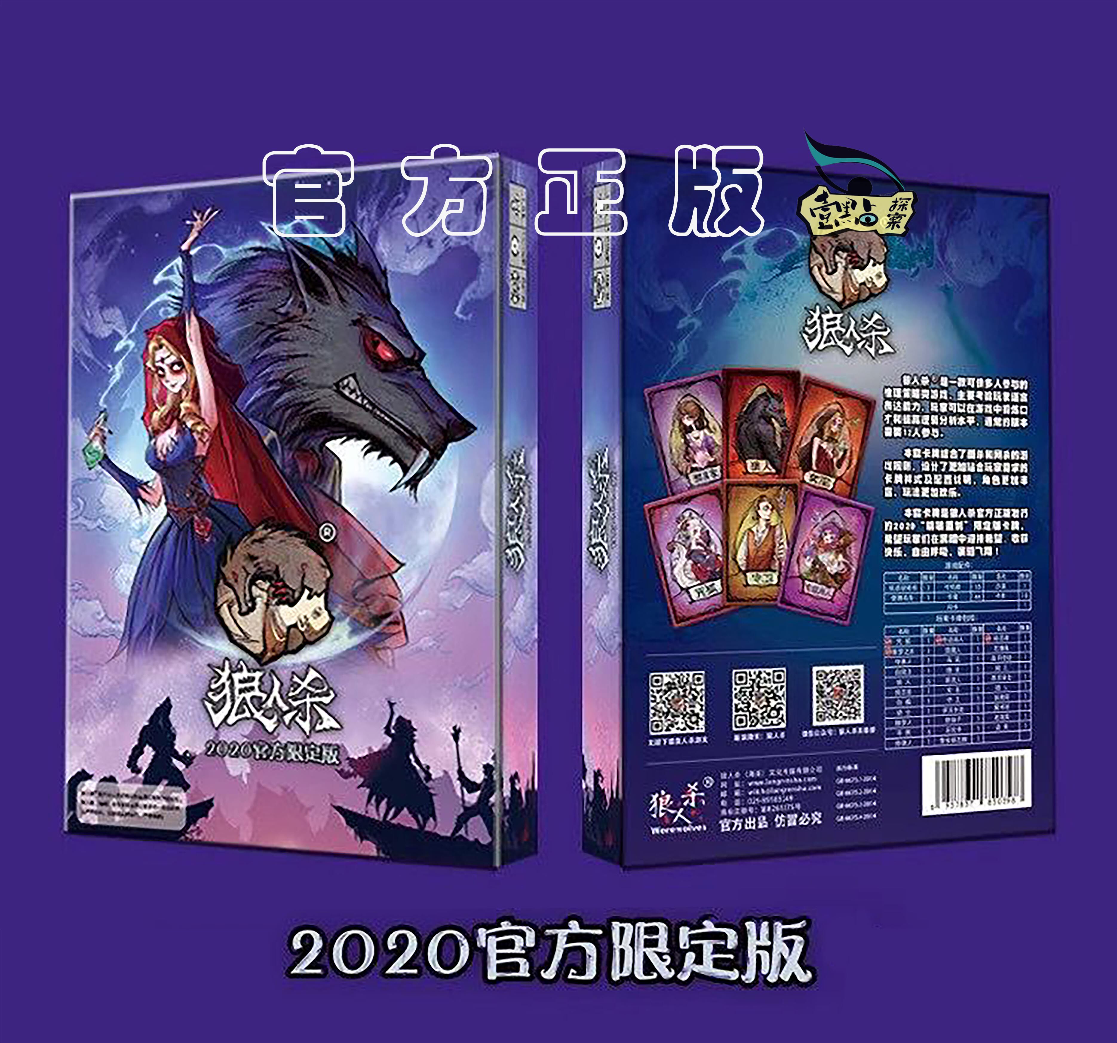 Official Wolves Kill 2021 Limited Edition New Character Wolf Killing Cards Full of Genuine Students Table Tours Dark closed Eye-Taobao