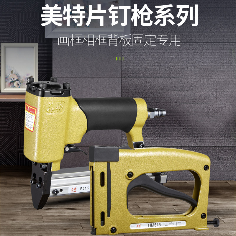 Original Meite P515 nail gun V1015B pneumatic angle nail gun Photo frame frame frame manual nail gun Melon seed grab