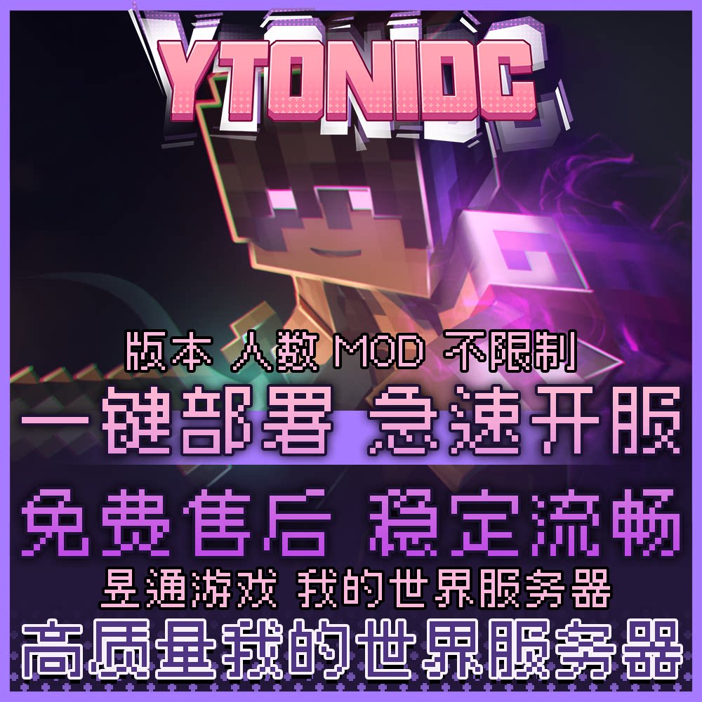 我的世界整合包Minecraft联机群峦重生MC服务器多人稳定流畅不卡