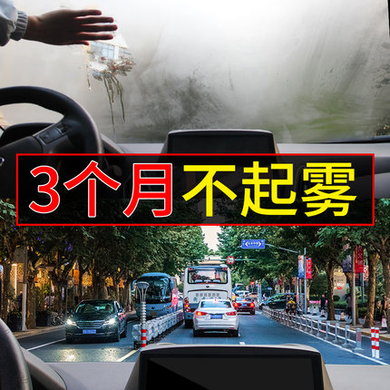 汽车玻璃防雾剂车窗挡风玻璃除雾剂车外车内用