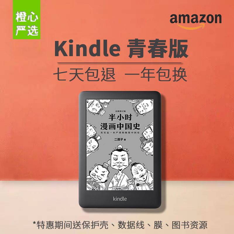 [618 Special Offer 80 Units] Kindle Youth Edition Reader Paperwhite3/4