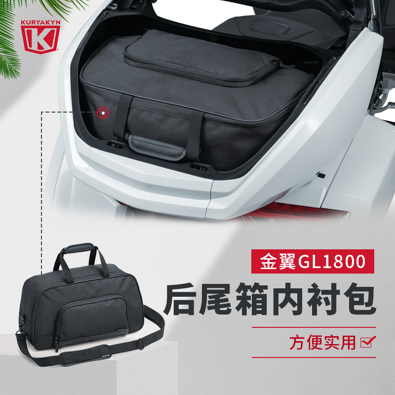 Kuryakyn gold wing GL1800 retrofitted rear end box inner lining bag rear side case lining containing bag waterproof travel bag-Taobao