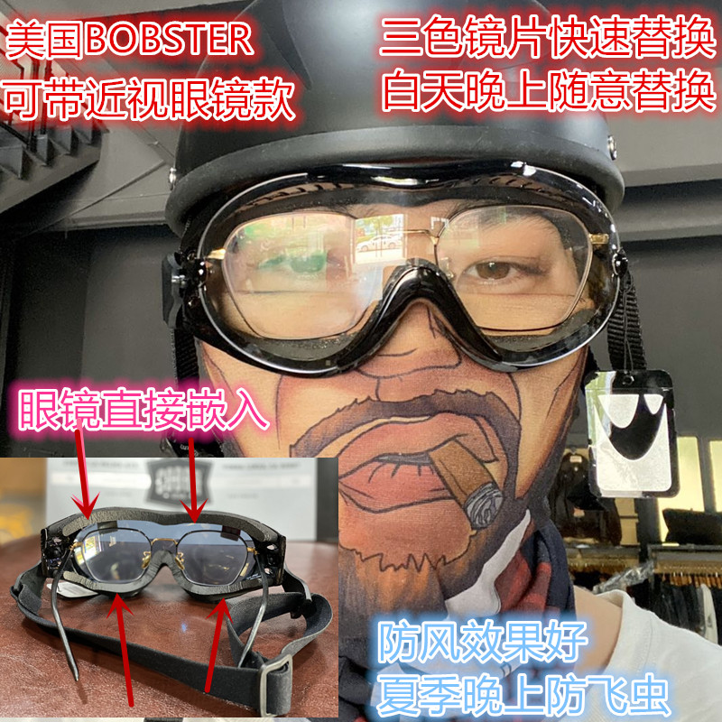 The total generation BOBSTER locomotive summer can be brought with close view eye mirror for day and night general purpose windproof goggles