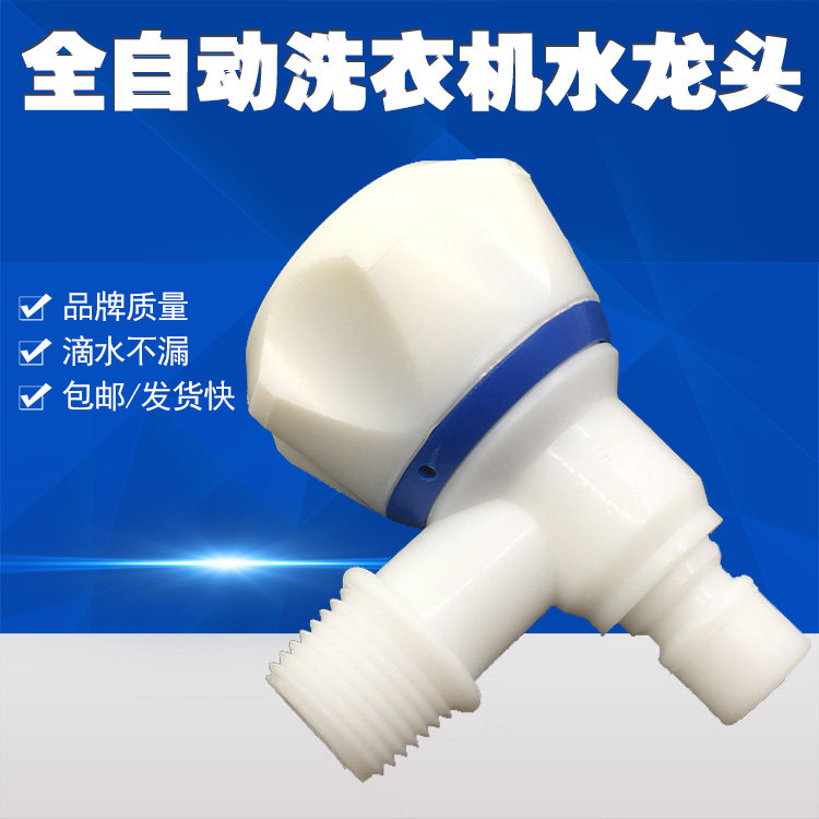 Special tap 4 fully automatic washing machine for plastic water nozzle 4 in charge of universal water connector tap