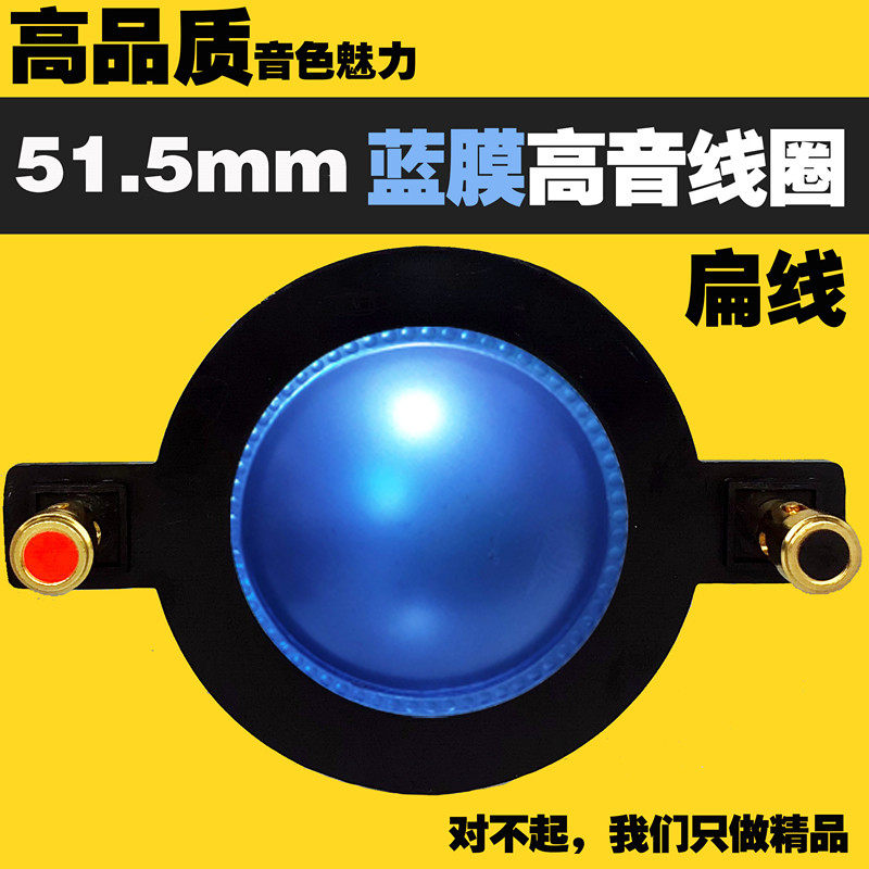Town store Bao 51 5mm imported blue film 51 2mm high sound ring 51 core high - sound aluminum flat horn