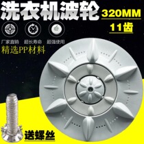 Applicable to Meiling XQB65-296 washing machine pulsator impeller XQB65-296 impeller 32CM