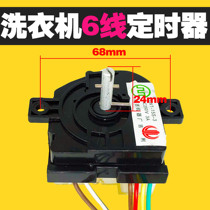 Original washing machine timer 6-wire duckling six-line timing switch semi-automatic two-cylinder washing machine