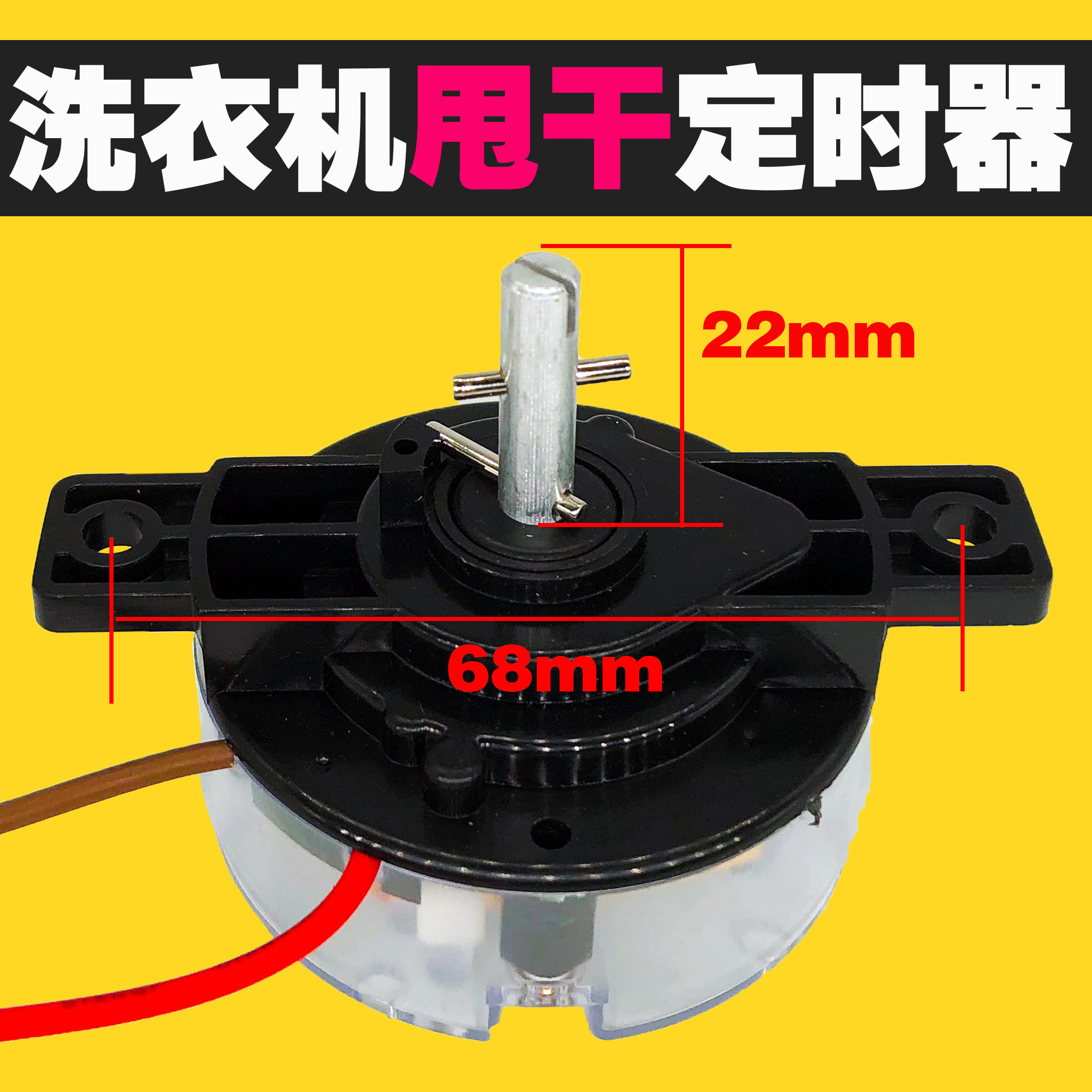 Semi - automatic brand washing machine dump dry timer Universal 2 - line dehydration 5 minutes tilted ear flat ear