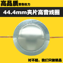 44 mm high sound film high audio ring imported titanium film aluminum round 44 5 generic 44 core high sound
