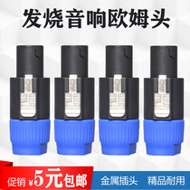 Four-Core Audio professional speaker plug Aviation plug connector Ohm kanong power amplifier stage speaker speaker cable