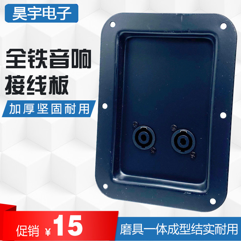 Speaker disc wiring board Speaker wiring box beats plug connecting board sound connector board wiring box