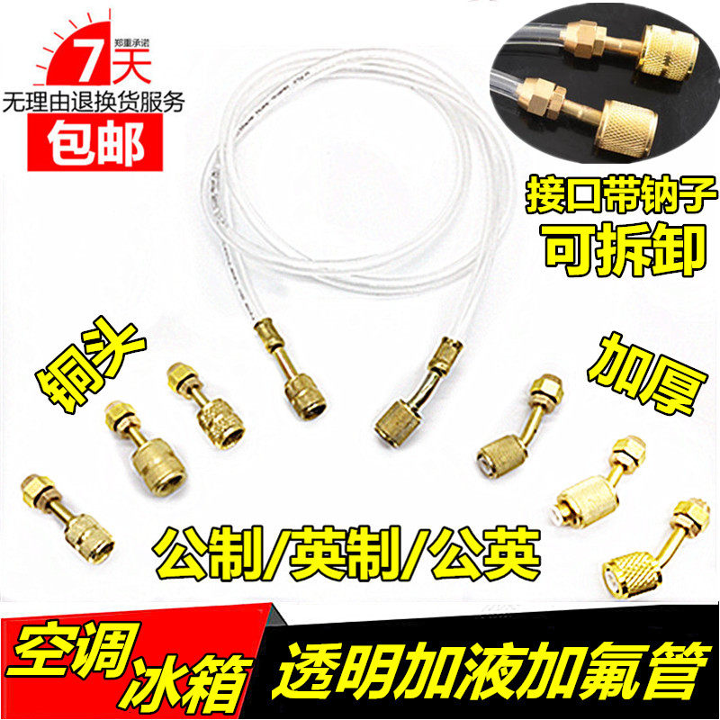 Quality air conditioning transparent dosing tube fridge with fluorine tube Freon control cold agent plus dandelion lengthened double-and-double-male