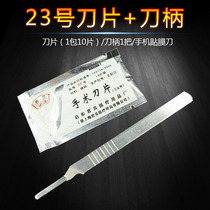 Mobile phone repair tool mobile phone Cling Film Tool Knife DIY engraving knife 23 Number of adhesive film knife shank knife holder