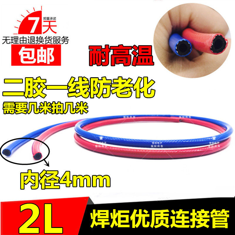 2L portable torch leather tube red and blue line welding torch matching leather tube oxygen tube gas tube 4mm