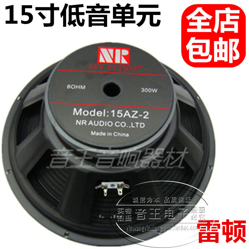 Leyton 15 inch AZ-2 bass 15 inch professional stage sound KTV heavy bass speaker