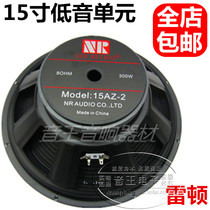 Leyton 15 inch AZ-2 bass 15 inch professional stage sound KTV heavy bass speaker