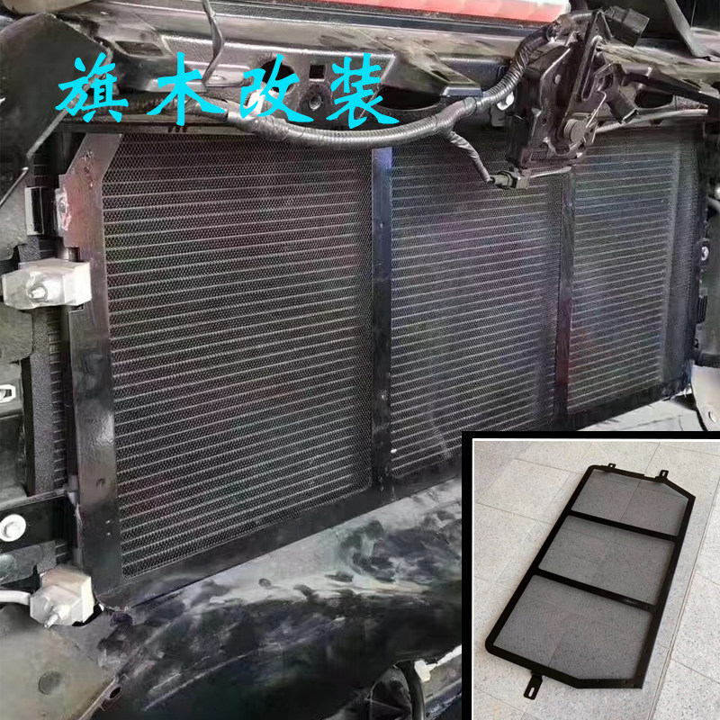 Suitable for Mengfowl F150 water tank anti-insect mesh Mengfowl radiator protection mesh intake grille for nets mosquitoes-Taobao