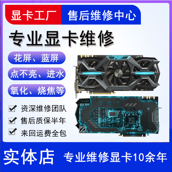 Professional graphics card repair sent RX570 RX570 RX580 GTX1050 1060 1070 1080 1080 graphics card