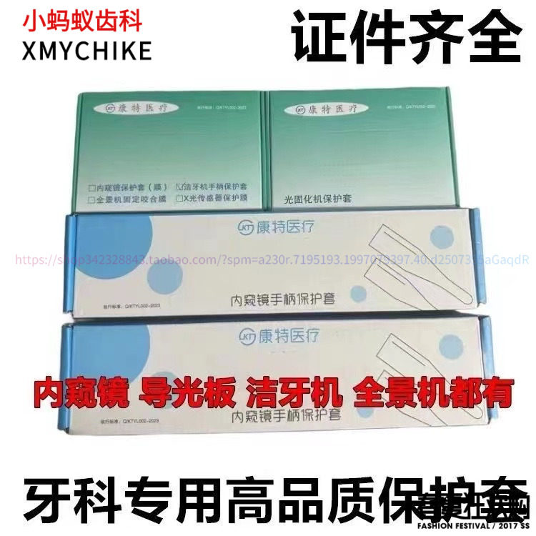 牙科一次性内窥镜保护膜手柄口腔保护套光固化灯膜洁牙机传感器膜