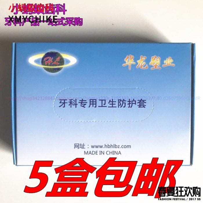 牙科材料一次性内窥镜薄膜手柄套 口腔齿科耗材隔离保护套5盒免邮