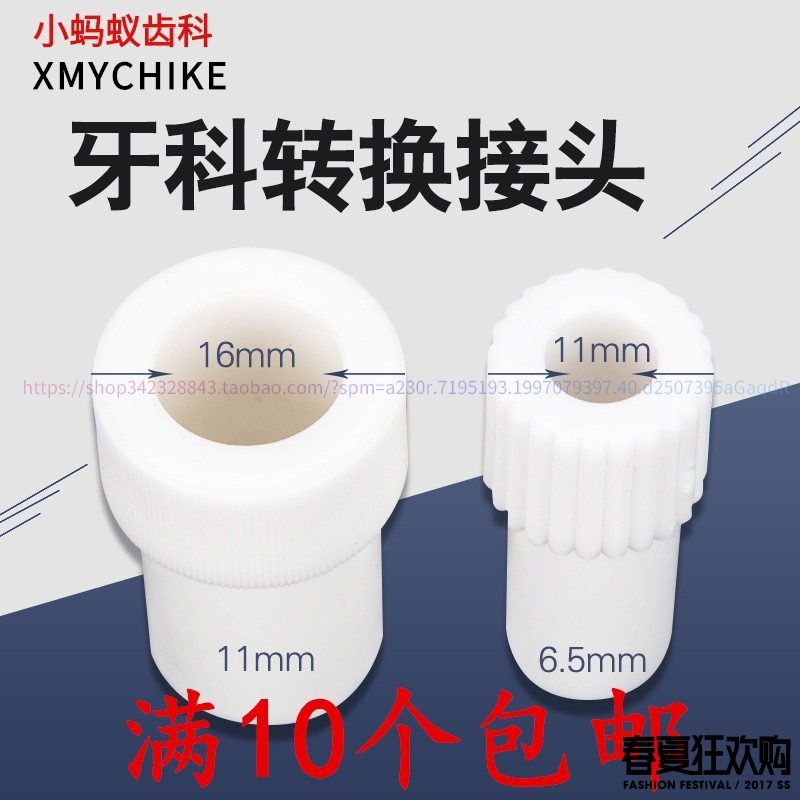 牙科吸管转换接头牙科吸管强吸弱吸转换头牙椅吸唾器一次性吸唾管