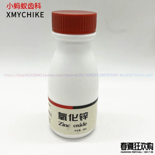 氧化锌 Порошковое оксид оксид зубной химический экспериментальный стоматологический зуб кандидин 100 грамм