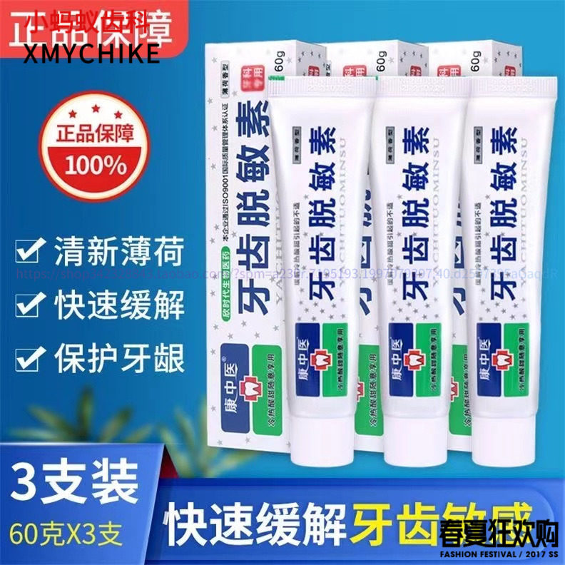 康中医牙齿脱敏素60g*6支 牙齿牙龈 冷热酸甜口腔膏萎缩薄荷牙膏