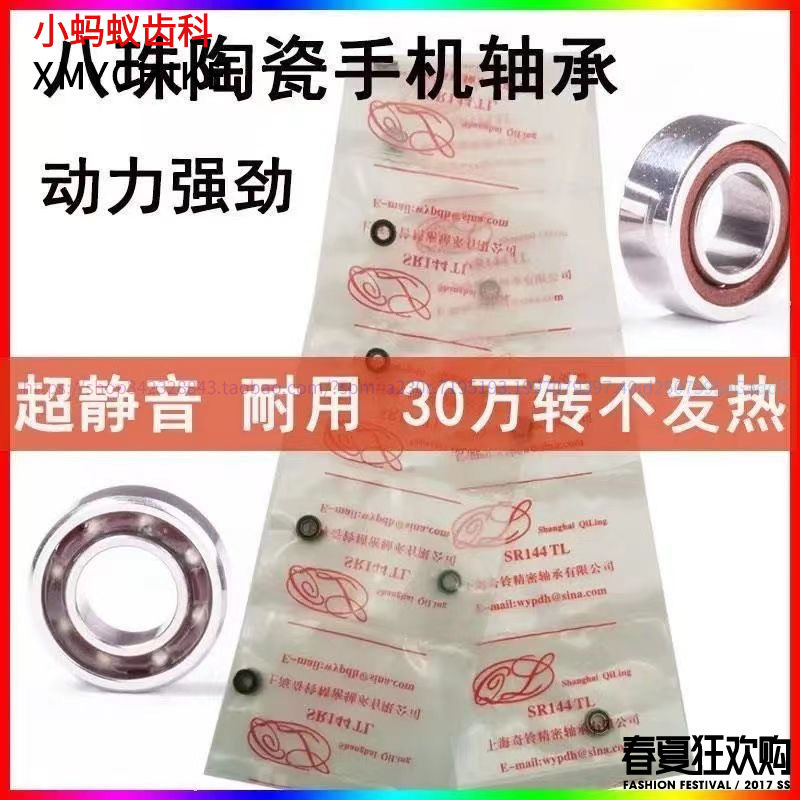 牙科高速手机轴承轴承通用牙钻八珠白陶瓷轴承轴心筒夹轴芯小微型