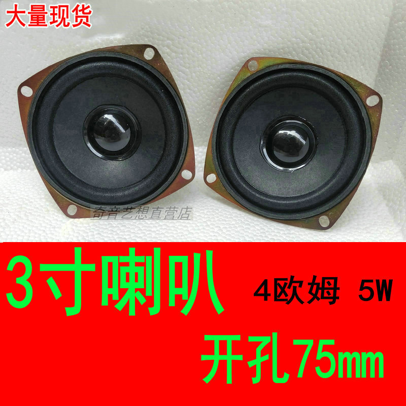 3 inch 4 € 5 watt Full frequency speaker Satellite box 5W speaker sound quality surging mini