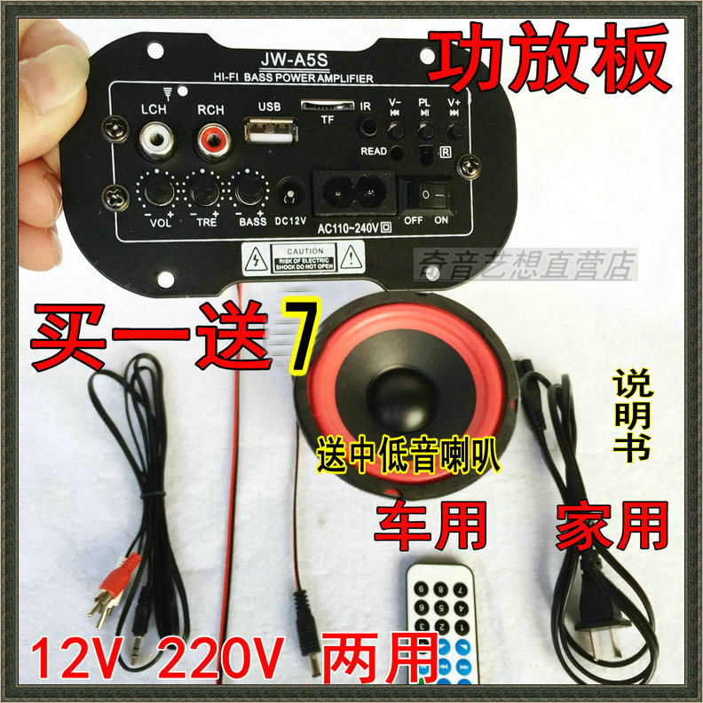 Send horn car car subwoofer amplifier board 12V220 audio cannon core speaker motherboard Bluetooth hands-free call
