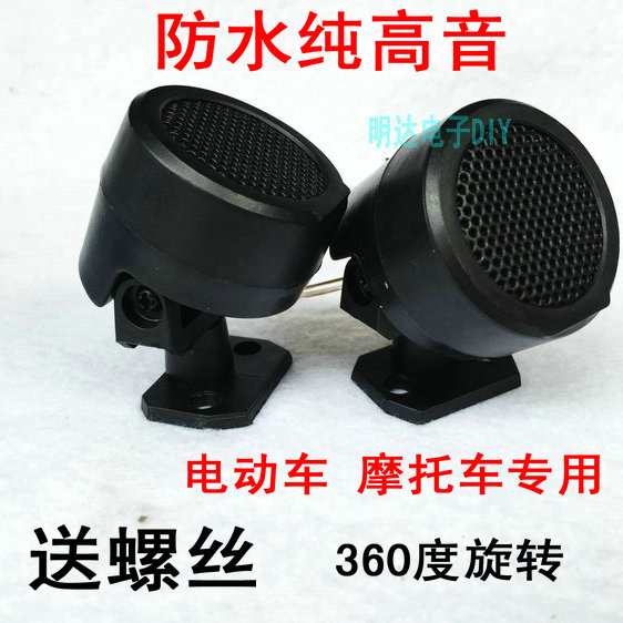 006 Rotating Special Price Original Car High - frequency Speaker Head High - frequency Speaker Car TV Locomotive