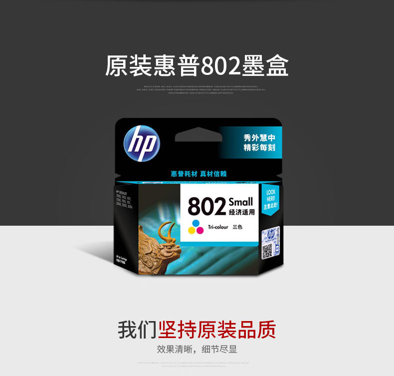 原装 惠普802墨盒 hp1510墨盒 1010 1000 1050打印机墨盒 黑彩色