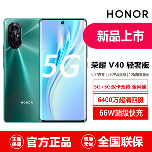 促销honor/荣耀 荣耀V40轻奢版5G双卡双待全网通拍照手机轻薄曲屏