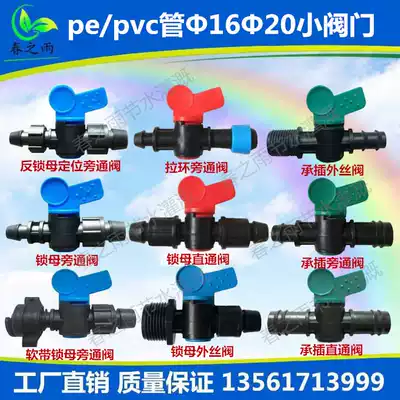 pe PCV tube external thread male straight valve socket interpolation simple lock mother bypass switch drip irrigation pipe with valve