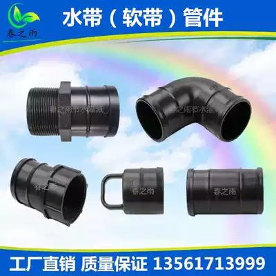 Water delivery belt soft belt straight through elbow internal and external silk direct agricultural greenhouse fruit tree watering hose drip irrigation main water pipe fittings