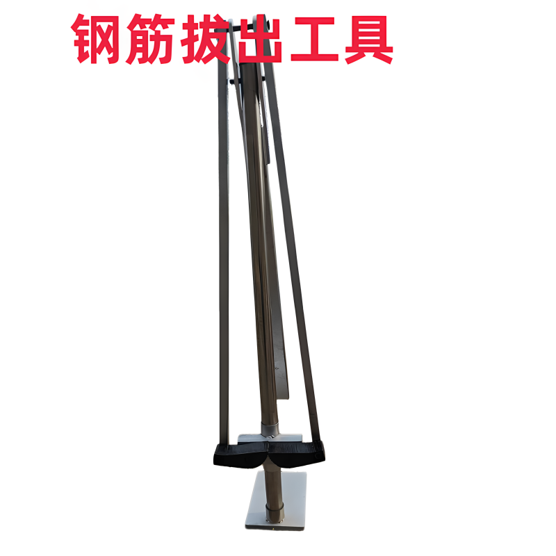 New Patented Concrete Formwork Rebar Clamp Tool Extractor Pipe Puller Rebar Remover New Patented Concrete Formwork Rebar Clamp Tool Extractor Pipe Puller Rebar Remover