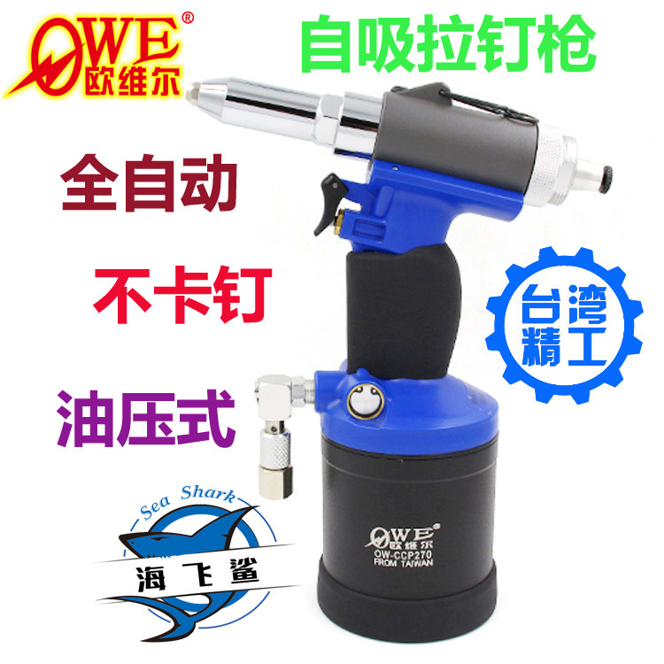 Taiwan Orville OW-CCP270 automatic self-priming pneumatic pull nail gun pneumatic pull rivet gun pull nail gun