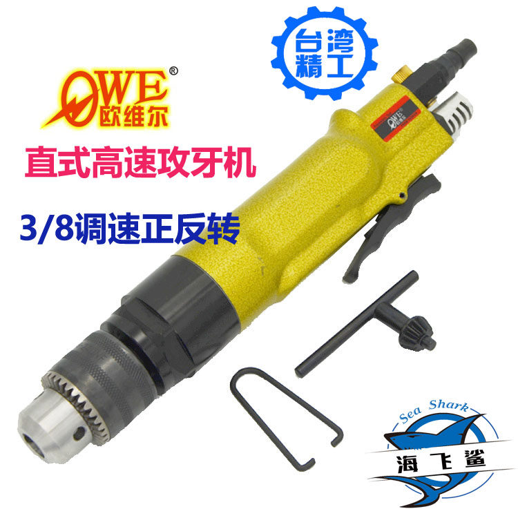 Auville OW-8F straight high speed gas drill tapping machine Tapping Machine Stirring Driller 3 8 Throttle Positive Reversal