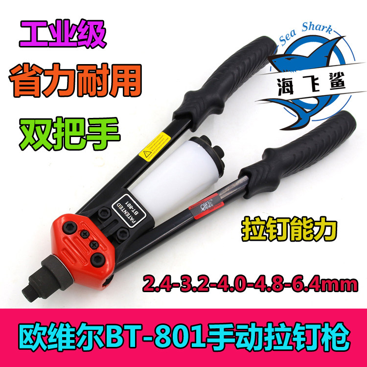 Taiwan Auville OW-BT801 Manual Pull Nail Gun Rivet Gun Rivet Pliers Pull Nail Gun Pumping Core Rivet