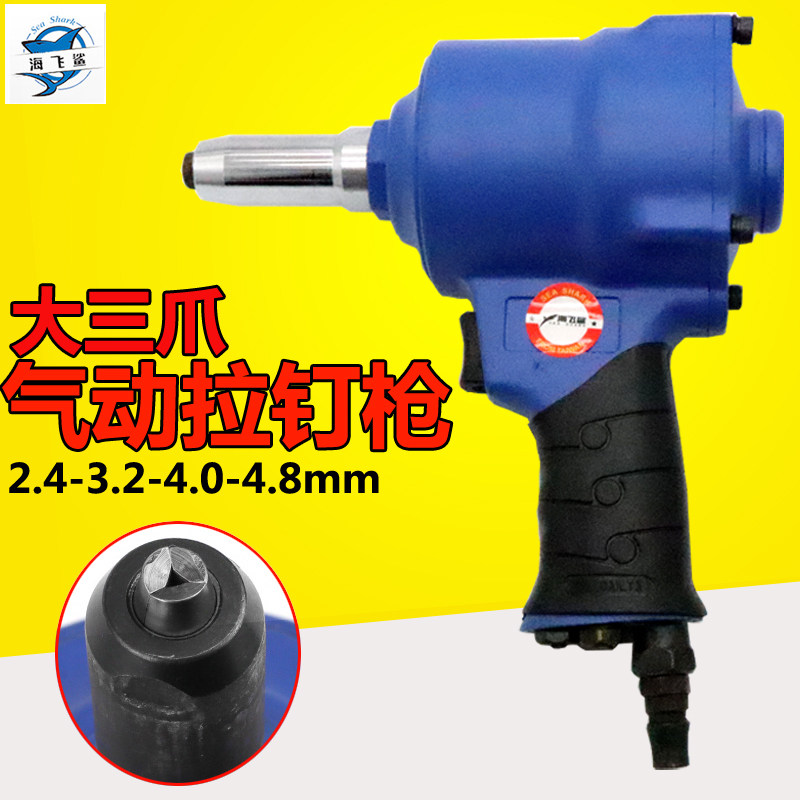 Sea flying shark H003 large three-claw pneumatic gun type pull nail gun pull nail pliers stainless steel pumping core rivet 2 4-4 8mm