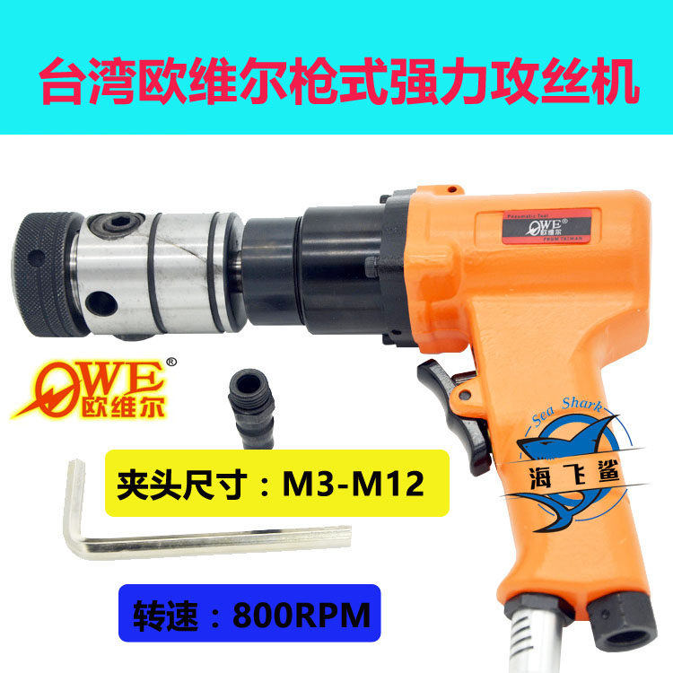 Taiwan Orville OW-500 gun pneumatic tapping machine Tapping machine drilling machine Back screw tapping machine M4-M12