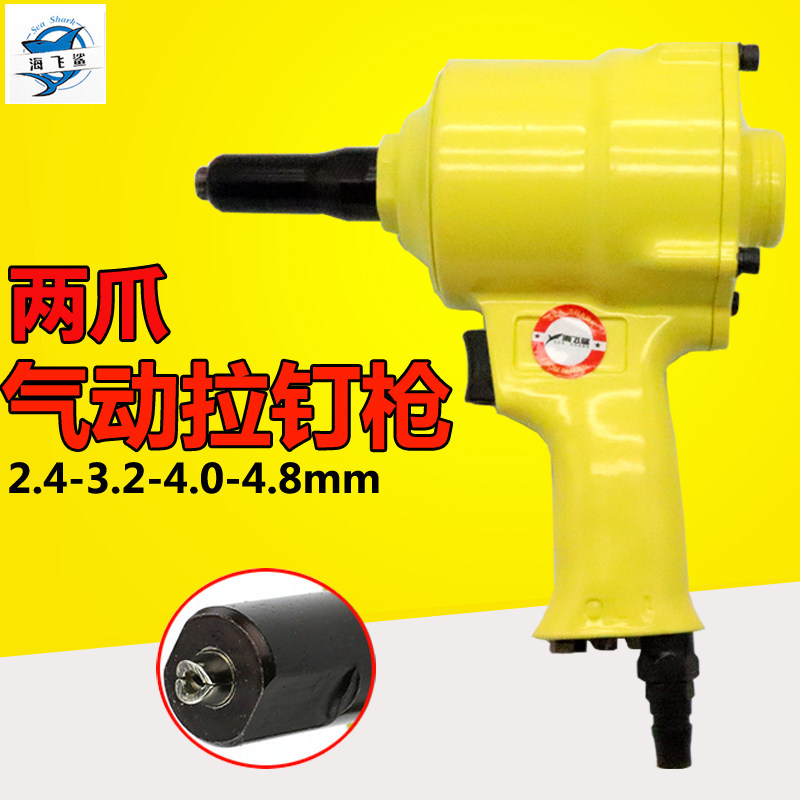 Taiwan Sea Flying Shark H002 Pneumatic Gun Type Two Paws Pull Nail Gun Pumping Core Rivet Gun Rivet Pliers 2-4 8mm