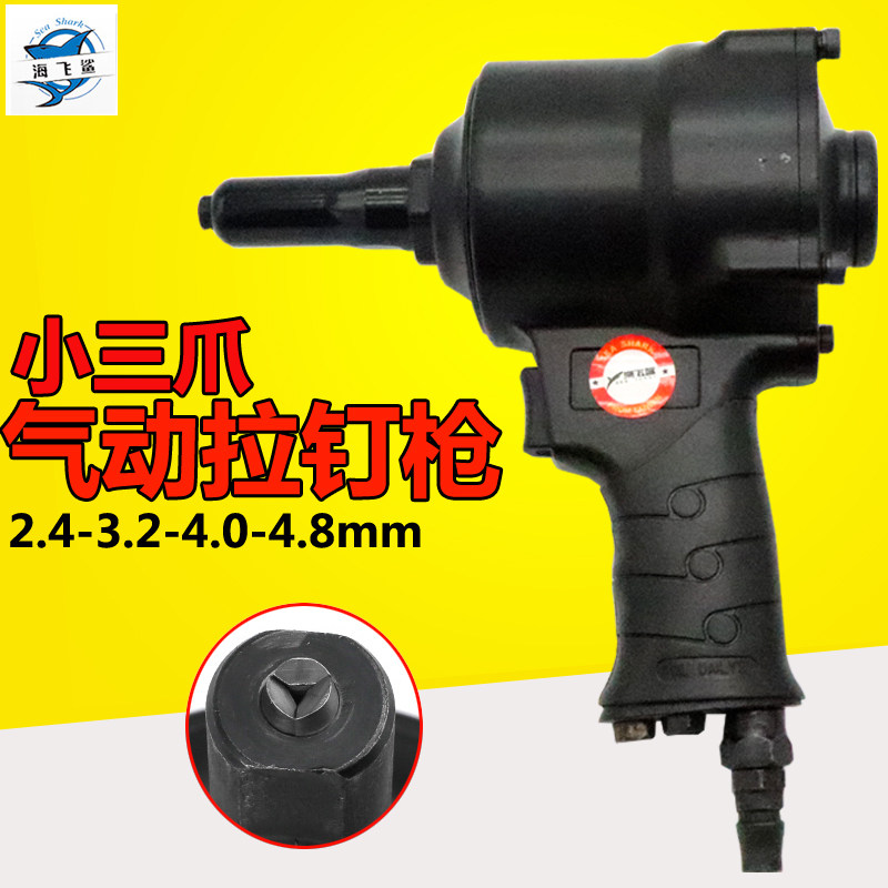 Powerful Sea Flying Shark H003A Pneumatic Gun Type Small Three-Jaw Pull Nail Gun Core Rivet Gun Rivet Pliers 2-4.8mm