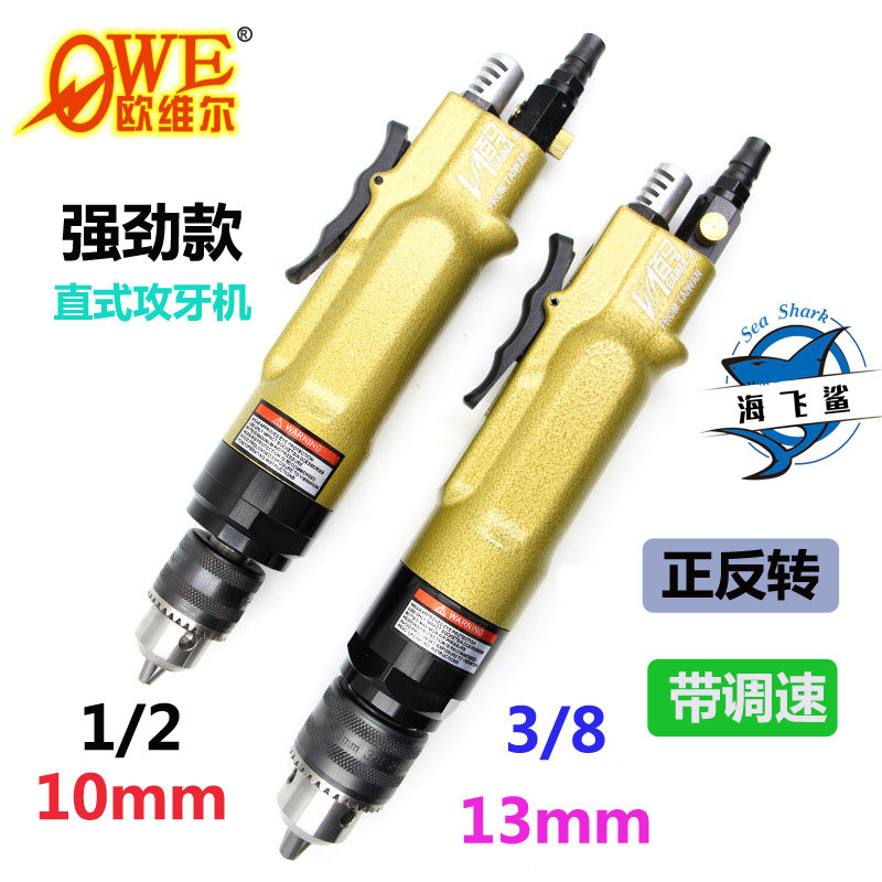 Taiwan Auville OW-80F Straight Type 1 2 Gas Drill Tapping Machine Tapping Machine Driller 3 8 Throttle Positive Reversal