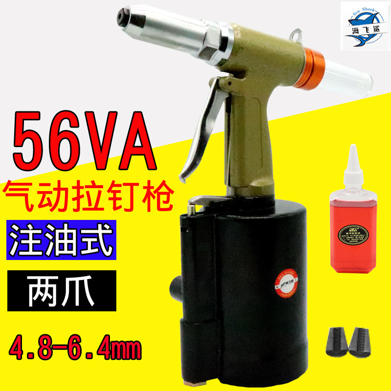 Sea Flying Shark Powerful 56VA Pneumatic Nail Pull Gun Two-claw Pull Rivet Gun Pull Rivet Gun Clamp 4-4 8-6 4mm