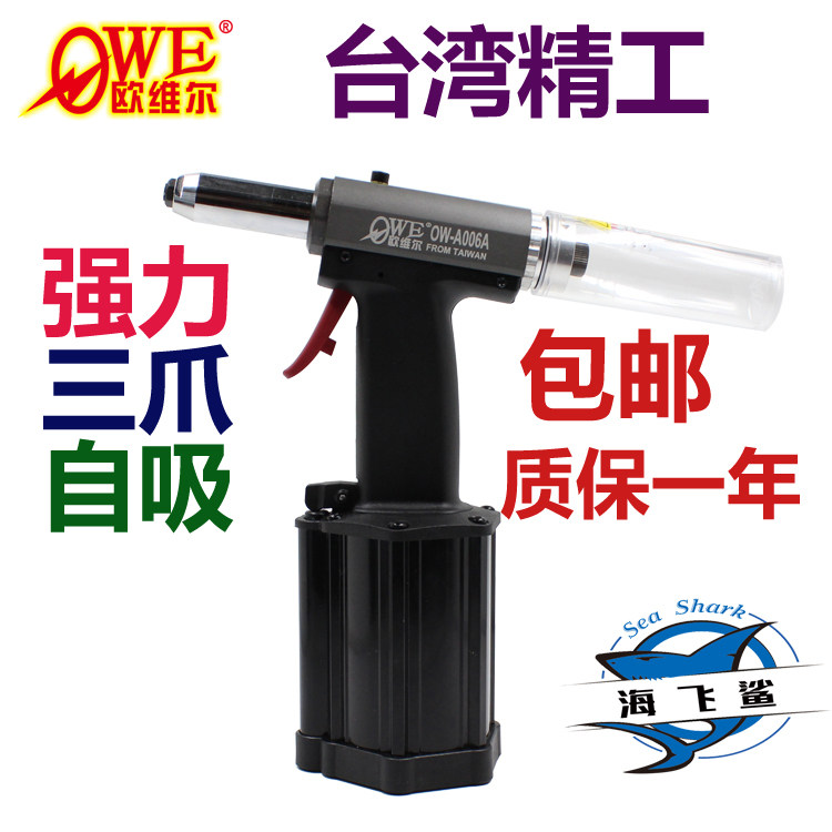 Taiwan Orville OW-A006A three-jaw hydraulic pneumatic nail gun Hydraulic vertical rivet gun rivet pliers