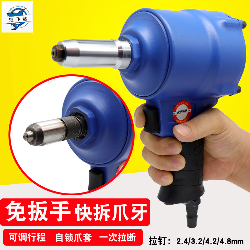 Sea flying shark Q9 quick disassembly pneumatic big three-claw gun type pull nail gun pull rivet snatched core rivet gun rivet pliers