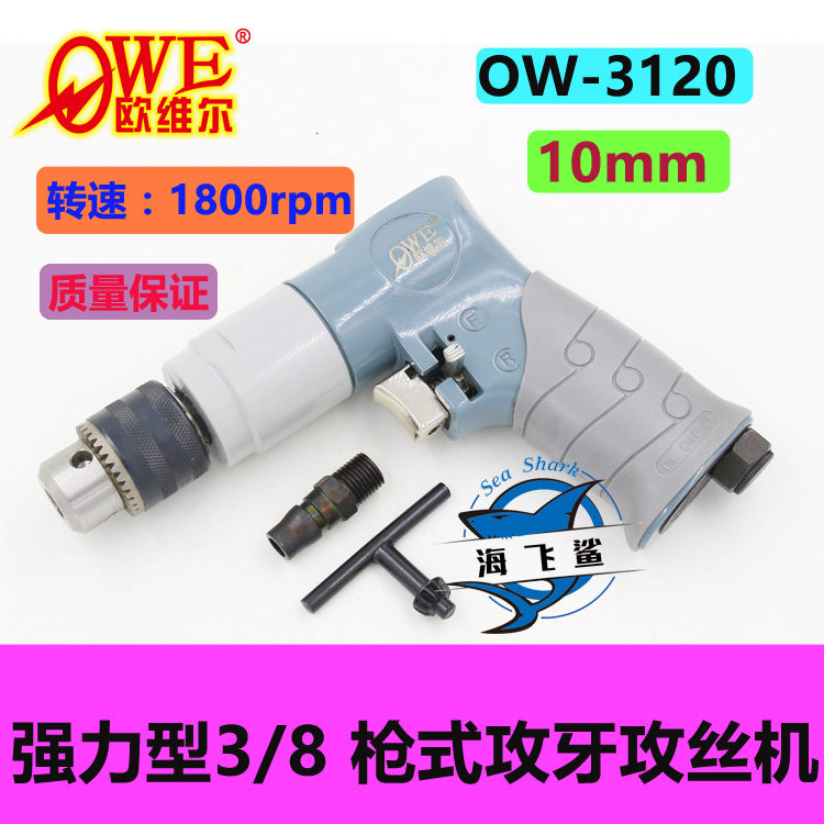 Original installation Taiwan Auville OW-3120 3 8 gun type pneumatic pneumatic pneumatic drilling and wind drilling gun drilling