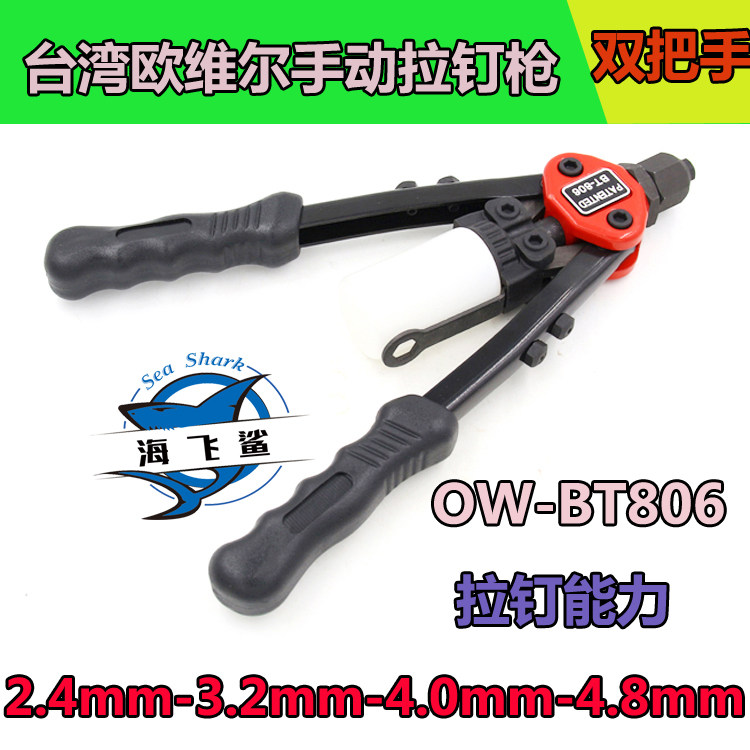 OW - BT 806 Manual Pull Gun Rivet Clamp Wears Rivet Clamp Gun Pump Rivet Rivet - and Rivet - and - Roll Rivet Rivet - and - Rock Rivet Rivet